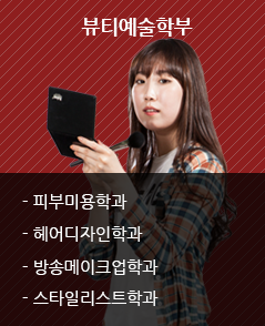 호텔관광경영학부