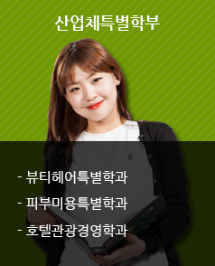 호텔관광경영학부