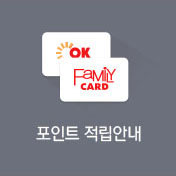 포인트 적립 안내
