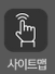 사이트맵