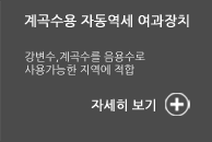 계곡수용 자동 역세 여과장치