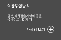 계곡수용 자동 역세 여과장치