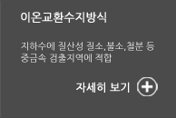 계곡수용 자동 역세 여과장치